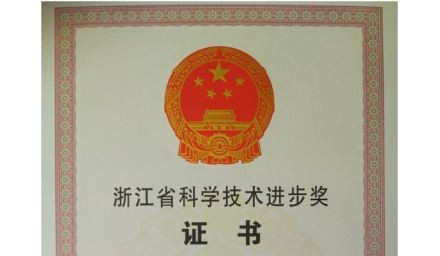 杭州利丰种子有限公司1项科技成果荣获浙江省科学技术进步奖