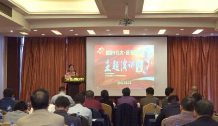 杭州种业集团党委举办 “喜迎十九大•放飞种业梦”主题演讲比赛