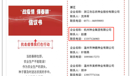 众志成城，抗击疫情：杭州种业集团参加全国“战疫情 保春耕”倡议行动