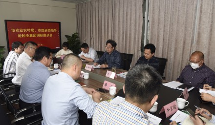 市农业农村局、市国资委主要领导 到种业集团调研指导