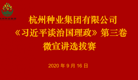 我司举办“我最喜爱的习总书记的一句话” 微宣讲选拔赛