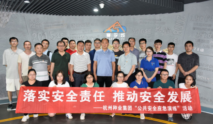 强化安全意识，促进安全生产管理再上新台阶 ——杭州种业集团举办公共安全应急救援培训