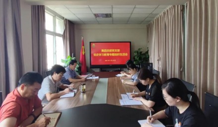 勇于自我检视，激发前行动力——杭州种业集团召开党史学习教育专题组织生活会