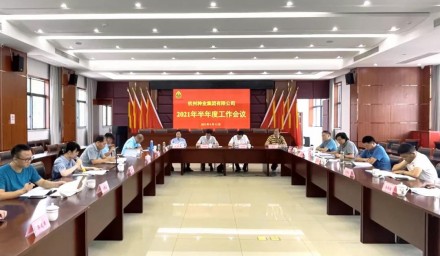 上半年科研推广可圈可点 下半年种业创新全面发力——杭州种业集团召开2021年半年度工作会议