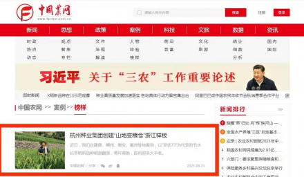 “榜样”案例！中国农业新闻网报道 种业集团创建“山地变粮仓”样板事迹