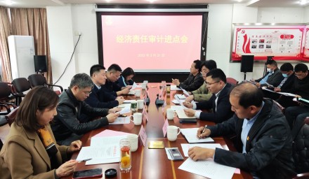 杭州种业集团召开领导干部任期经济责任审计进点会