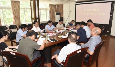 凝心聚力 奋楫勇进 | 杭州种业集团召开2022年半年度工作会议